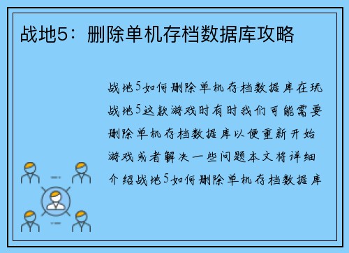 战地5：删除单机存档数据库攻略