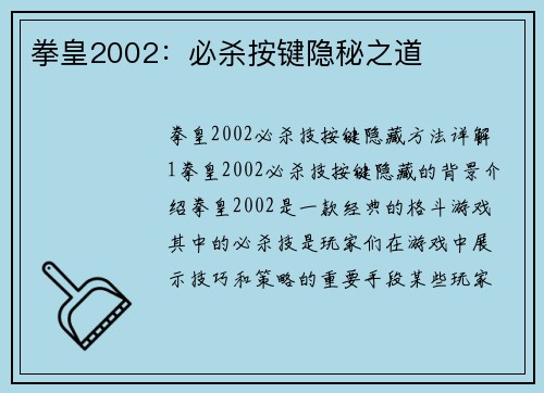 拳皇2002：必杀按键隐秘之道