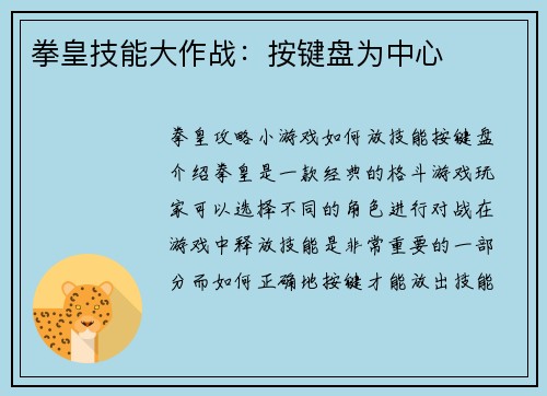 拳皇技能大作战：按键盘为中心