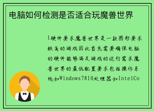 电脑如何检测是否适合玩魔兽世界