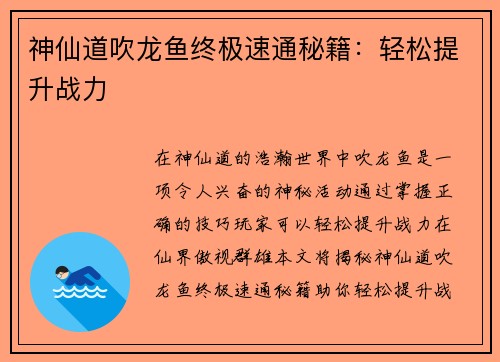 神仙道吹龙鱼终极速通秘籍：轻松提升战力
