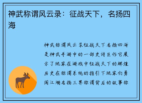 神武称谓风云录：征战天下，名扬四海
