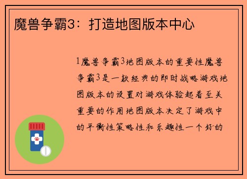 魔兽争霸3：打造地图版本中心