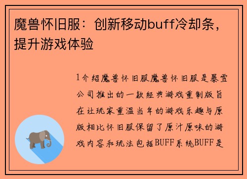 魔兽怀旧服：创新移动buff冷却条，提升游戏体验