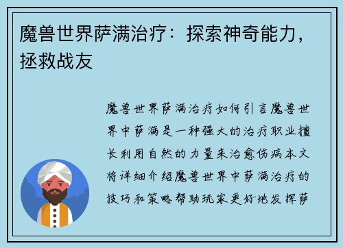 魔兽世界萨满治疗：探索神奇能力，拯救战友